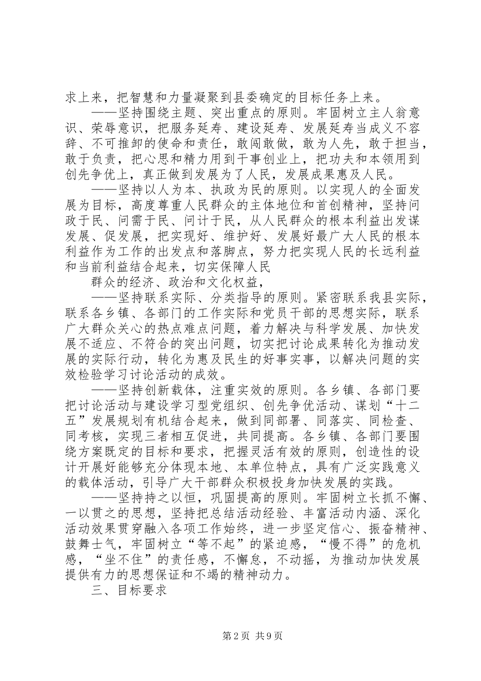 关于开展“做主人、敢担当、谋发展、惠民生”学习讨论方案 _第2页