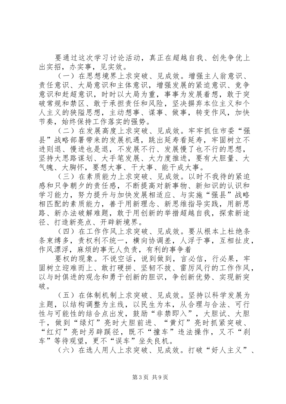 关于开展“做主人、敢担当、谋发展、惠民生”学习讨论方案 _第3页