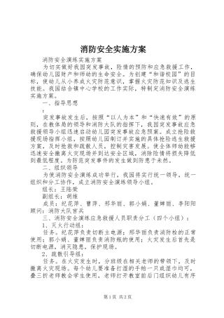 消防安全方案 