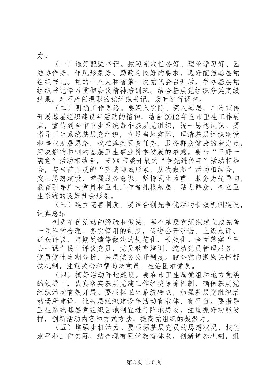 集团公司基层组织建设年活动方案 _第3页