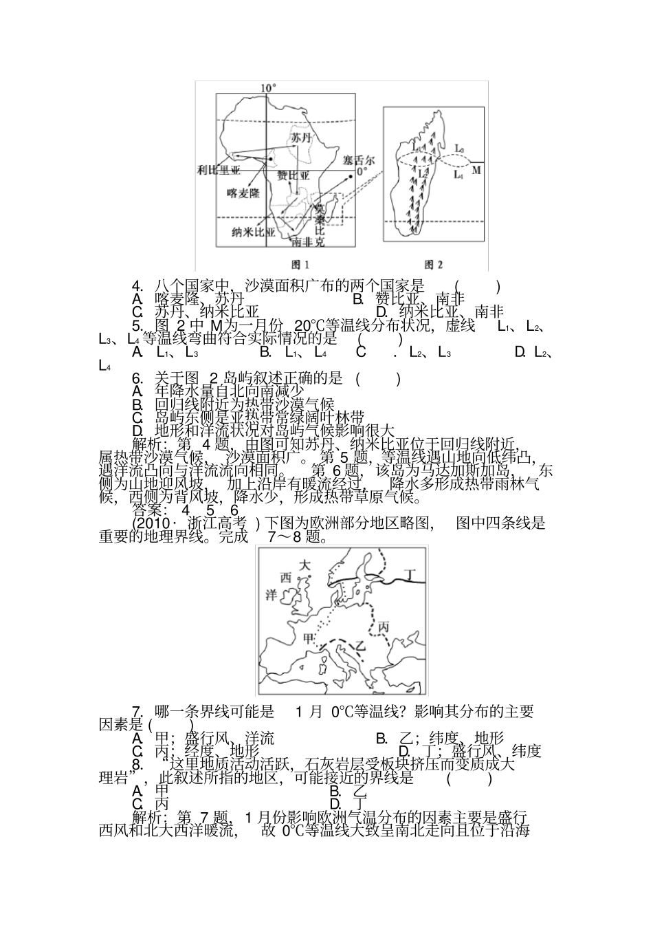 世界地理练习题(附答案).._第2页