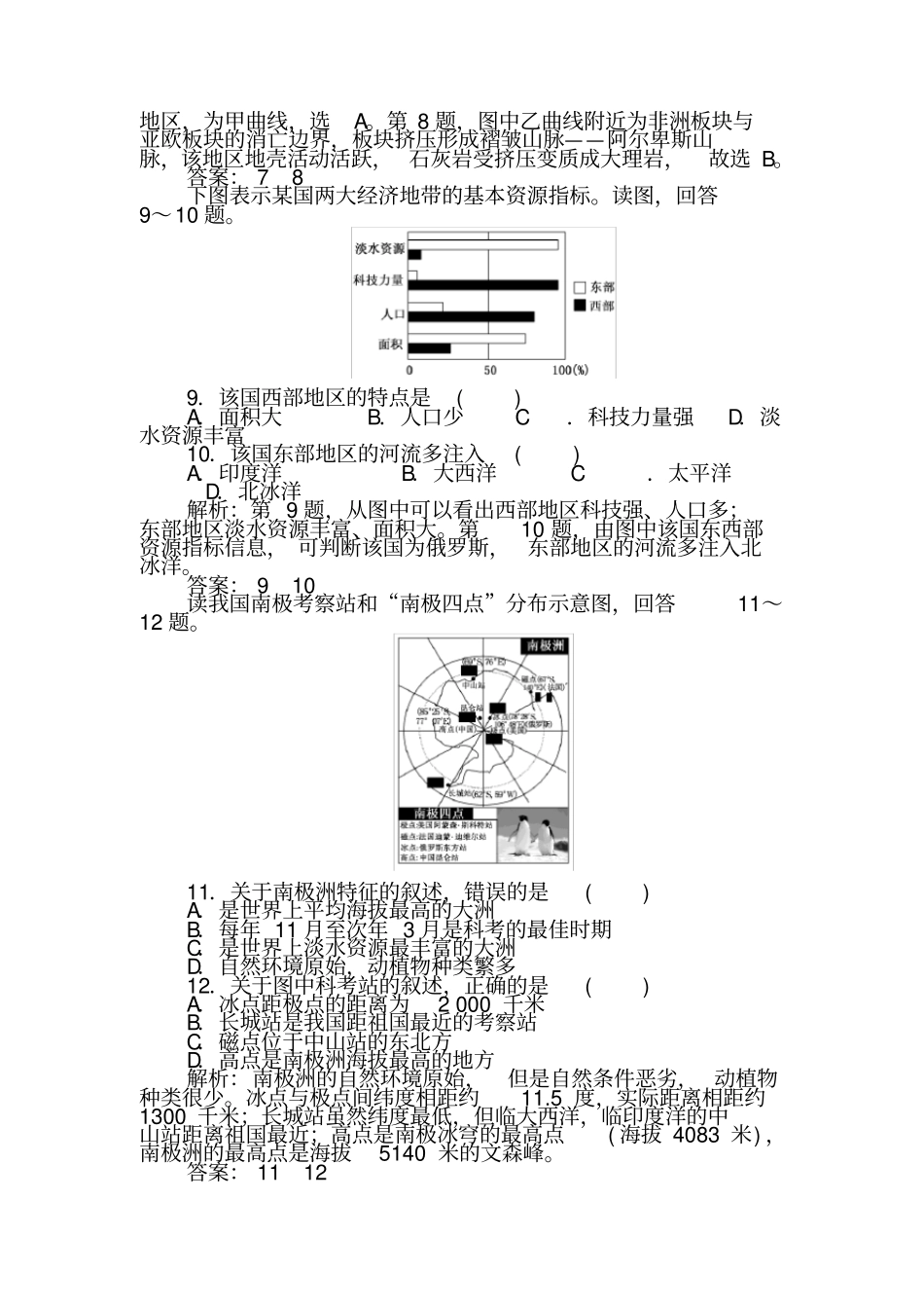 世界地理练习题(附答案).._第3页