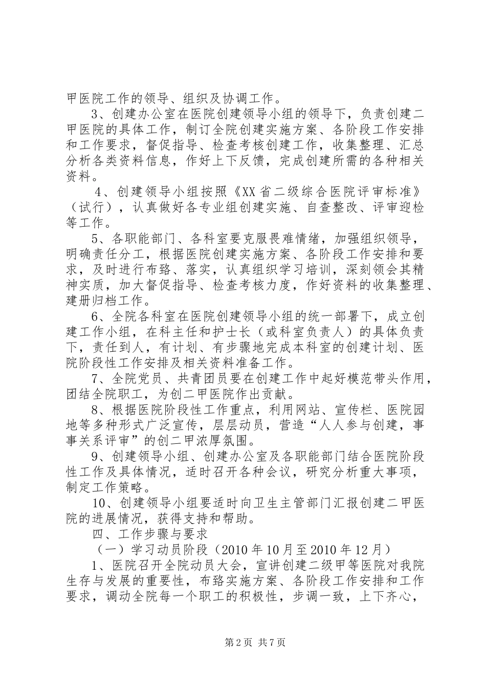 XX医院创建二甲医院工作方案_第2页