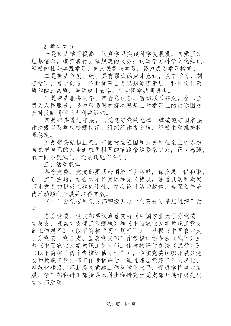学校关于深入开展创先争优活动方案范文 _第3页