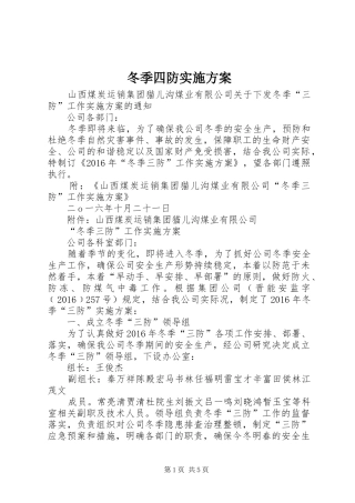 冬季四防方案 