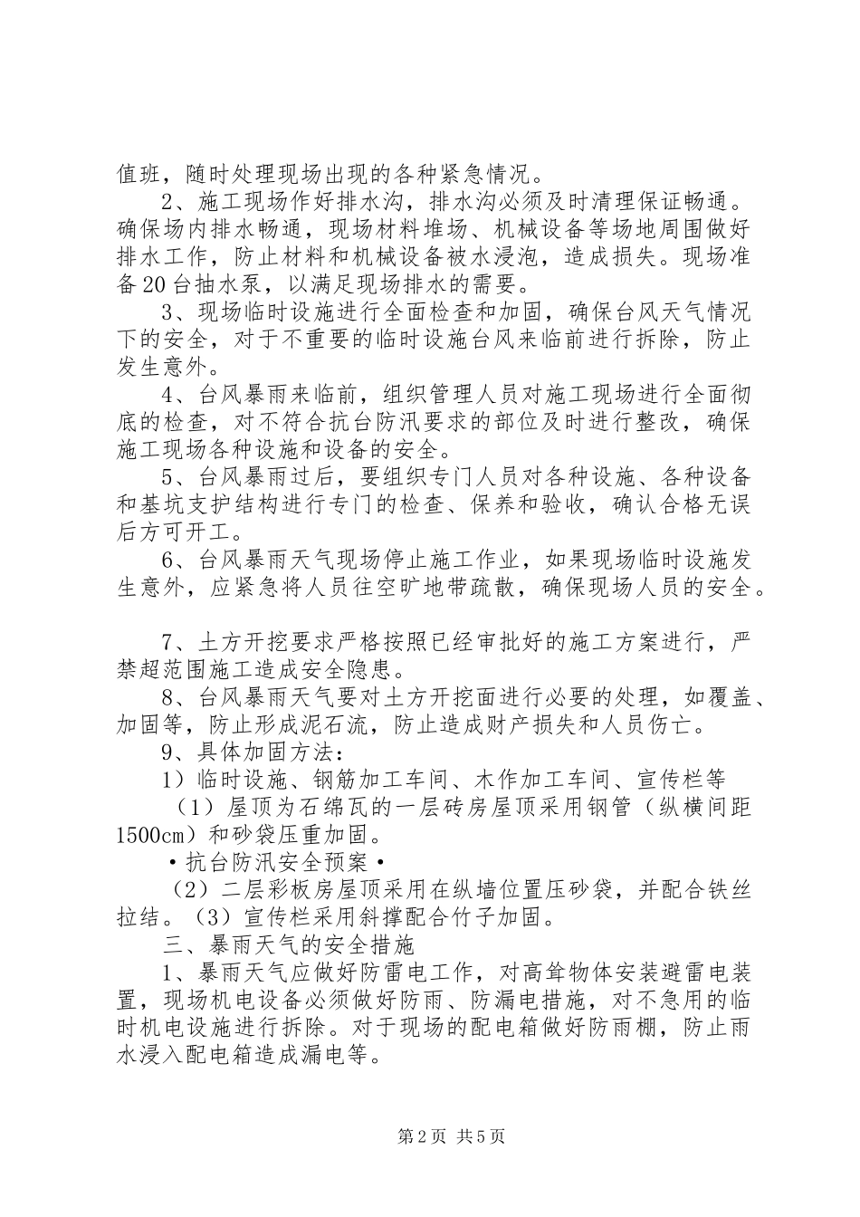 防汛抗台宣传活动实施方案 _第2页