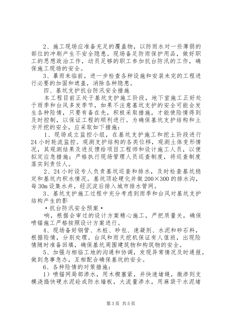 防汛抗台宣传活动实施方案 _第3页