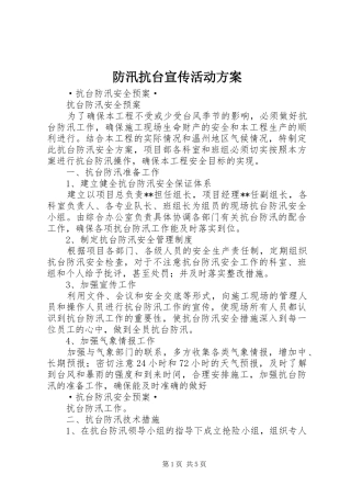 防汛抗台宣传活动实施方案 