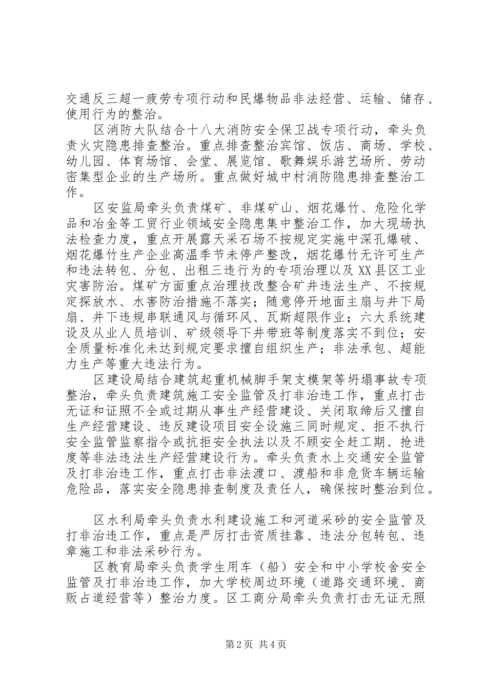 场发“百日安全”专项行动实施方案 _第2页