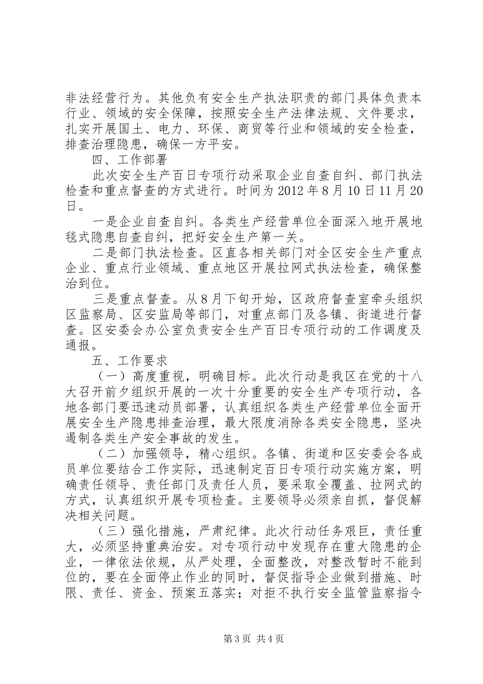 场发“百日安全”专项行动实施方案 _第3页