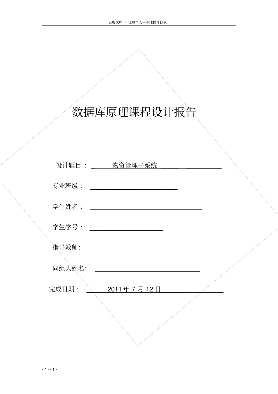 完整的物资管理系统_第1页