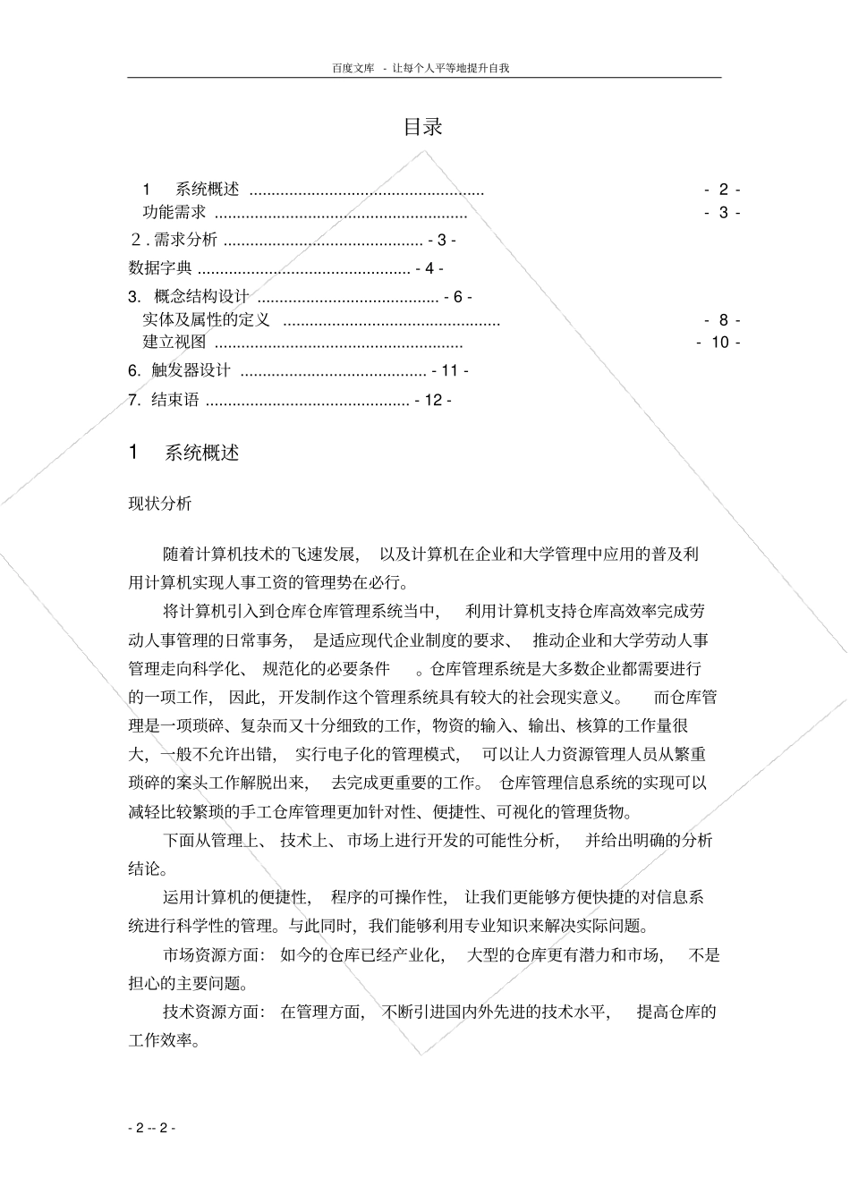 完整的物资管理系统_第2页