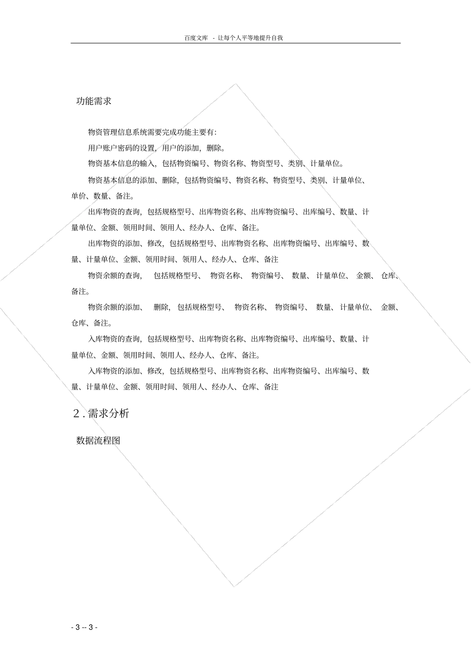 完整的物资管理系统_第3页