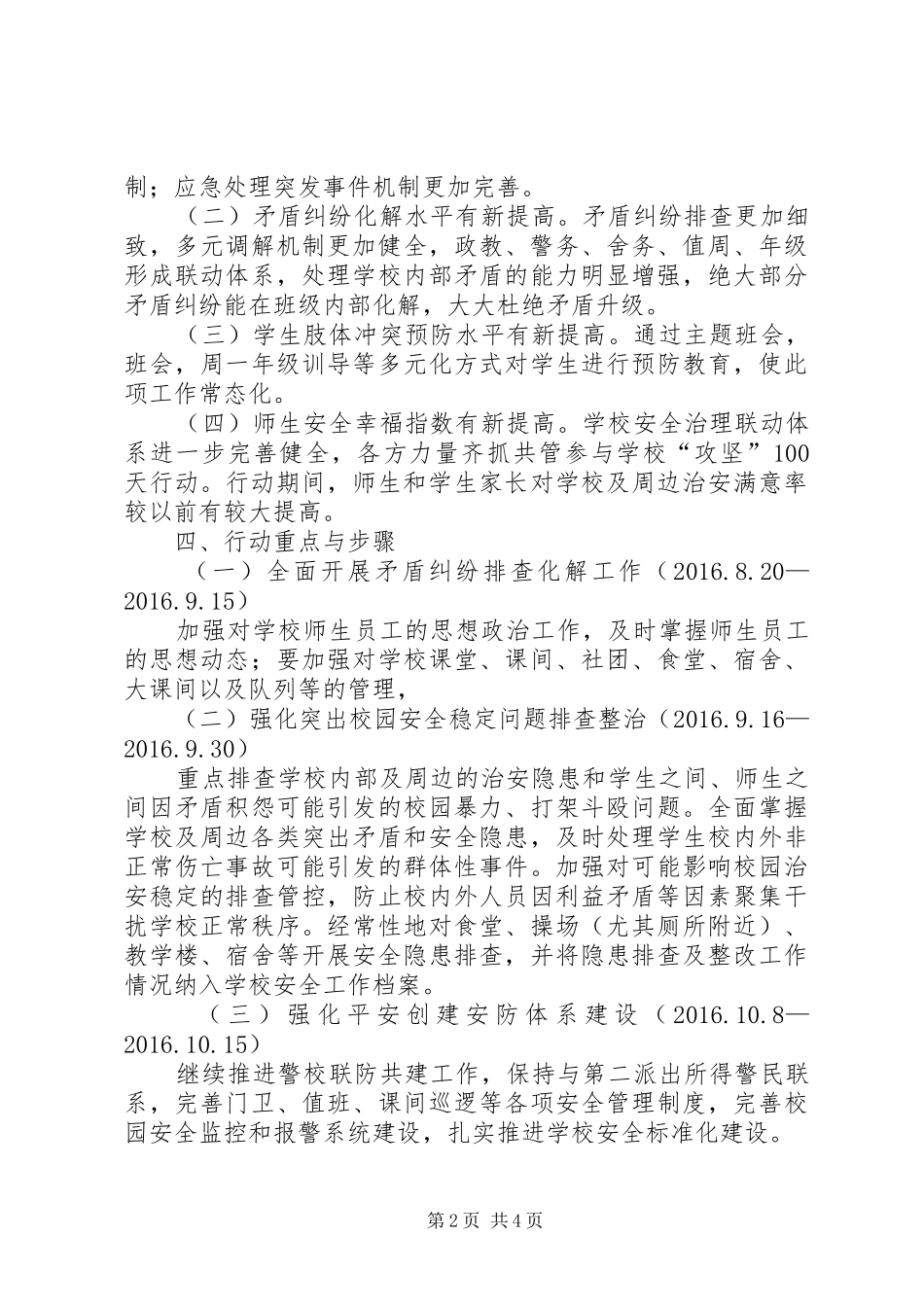 安全百日攻坚实施方案 _第2页