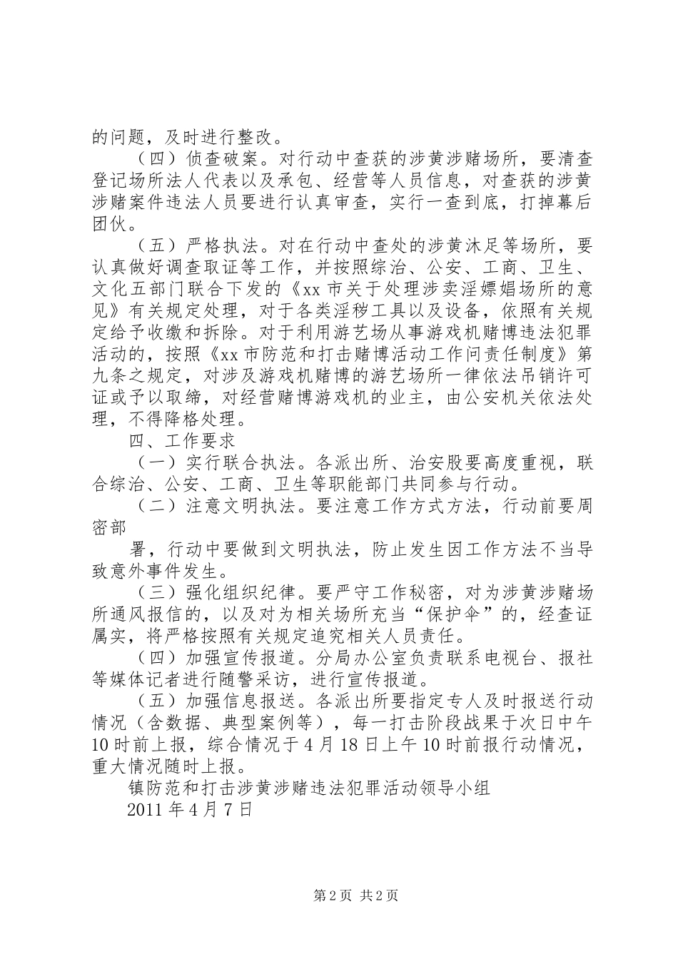 中学落实《预防青少年违法犯罪集中整治行动方案》情况报告范文合集 _第2页