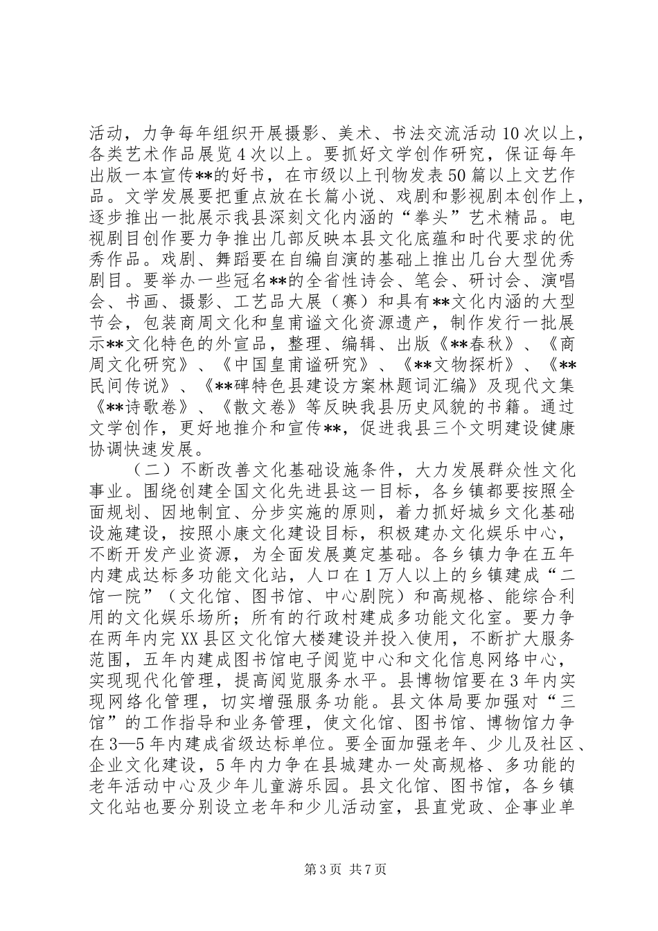 特色县建设实施方案 _第3页