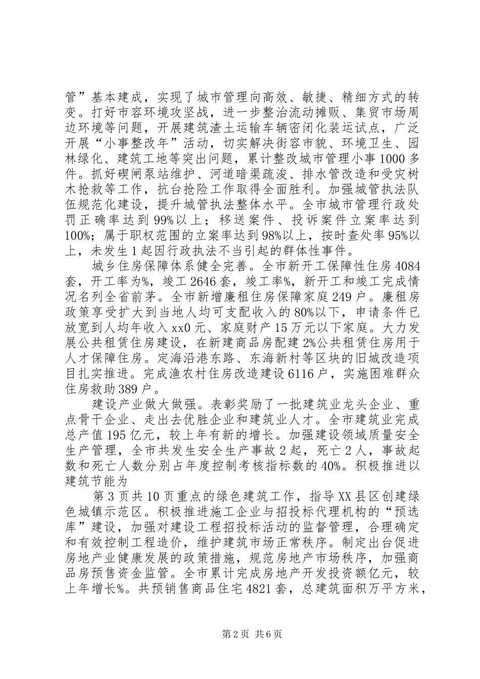 市建委防汛工作实施方案 _第2页
