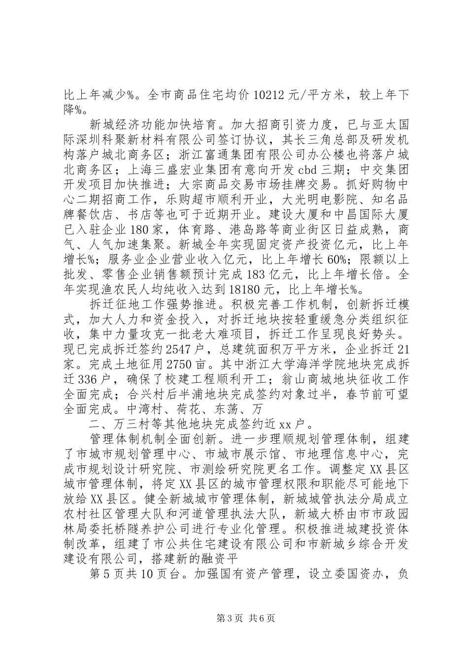 市建委防汛工作实施方案 _第3页