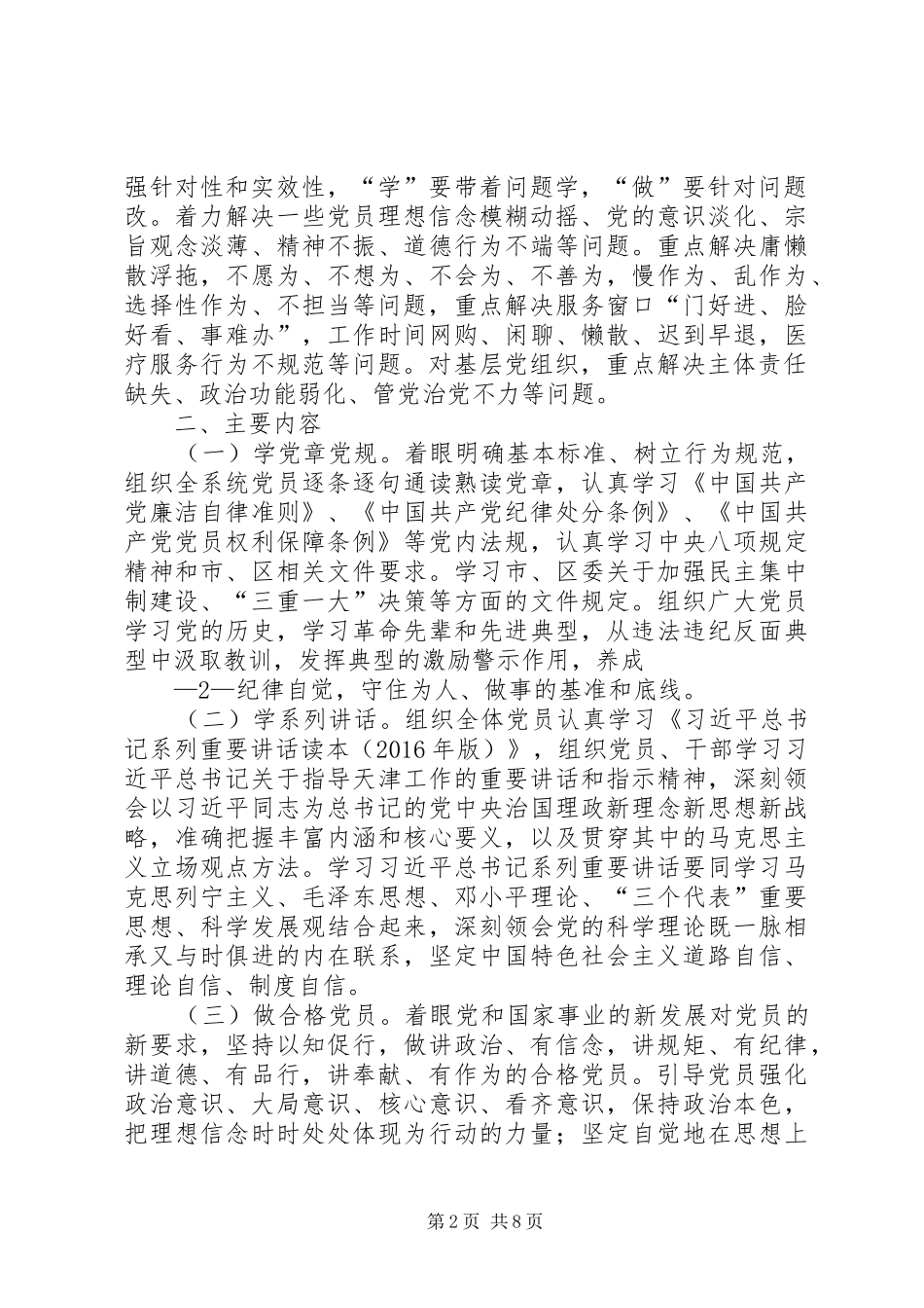“两学一做”学习教育基层党组织书记培训实施方案 _第2页