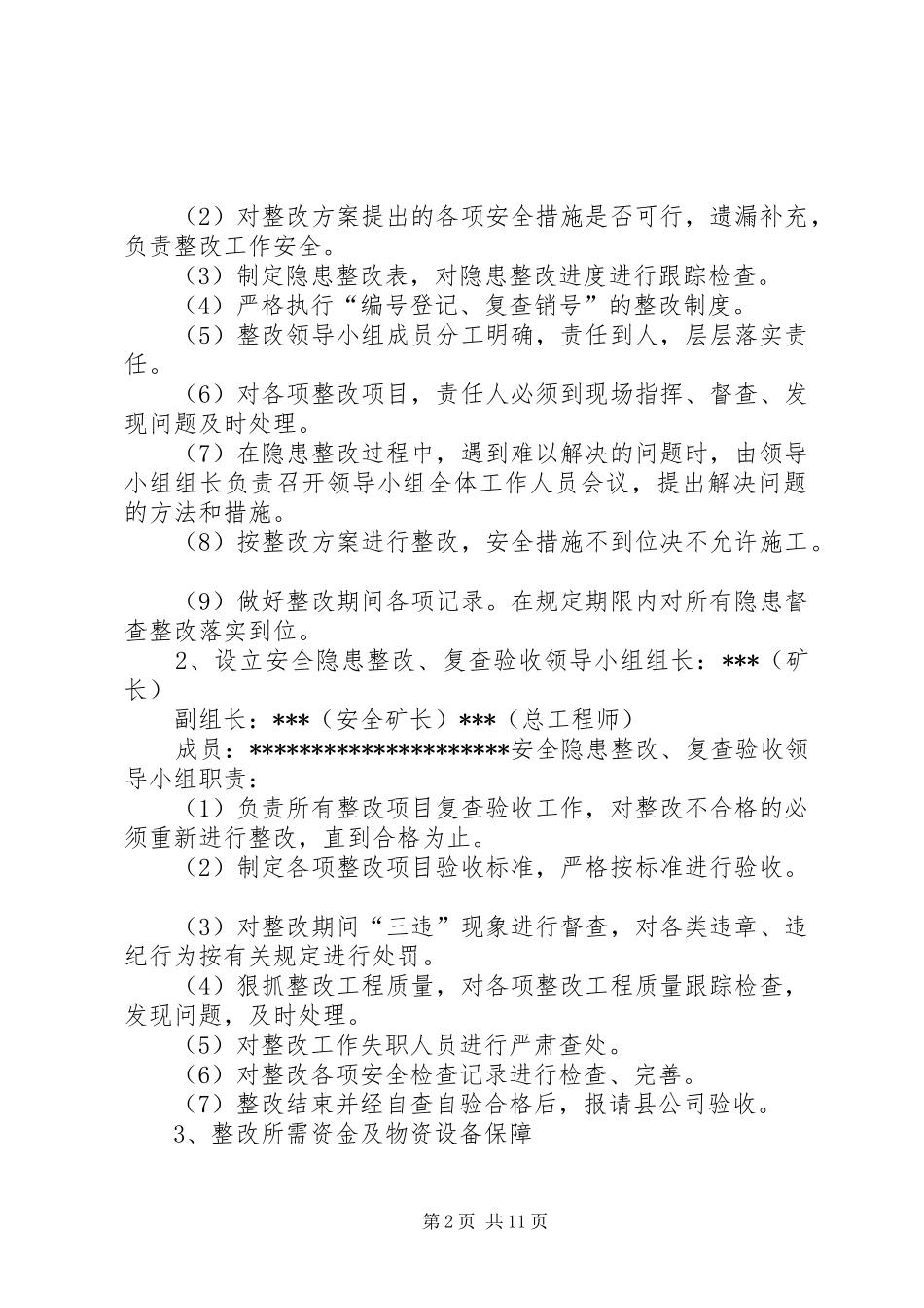 篇一：整改实施方案范本 _第2页