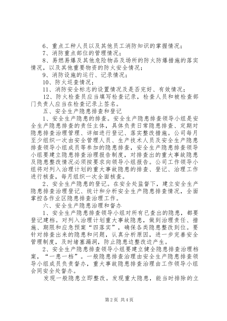 安全隐患排查治理工作方案 _第2页