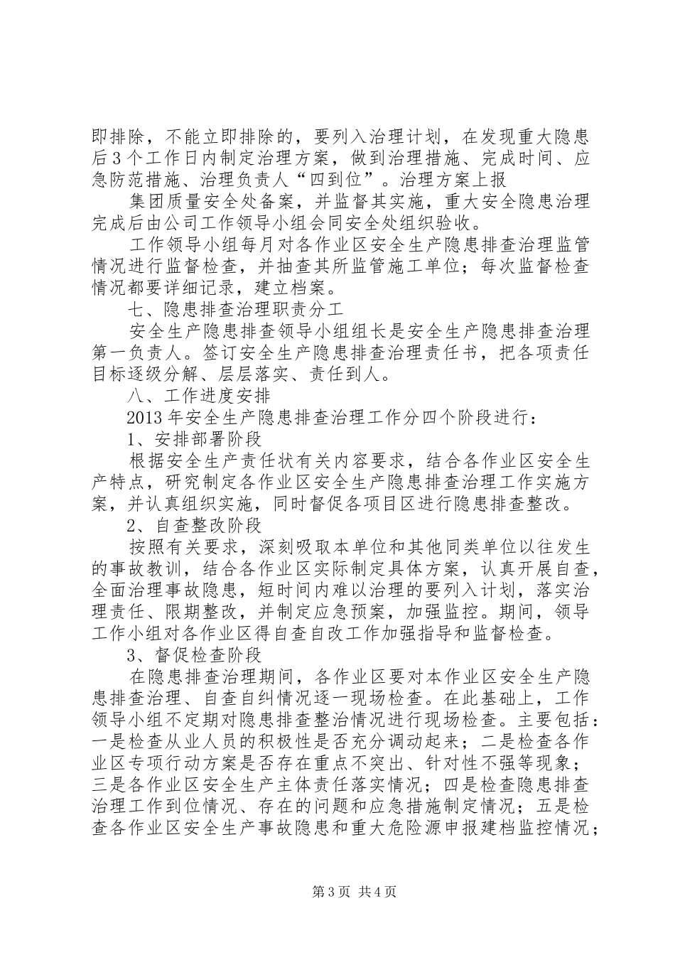 安全隐患排查治理工作方案 _第3页