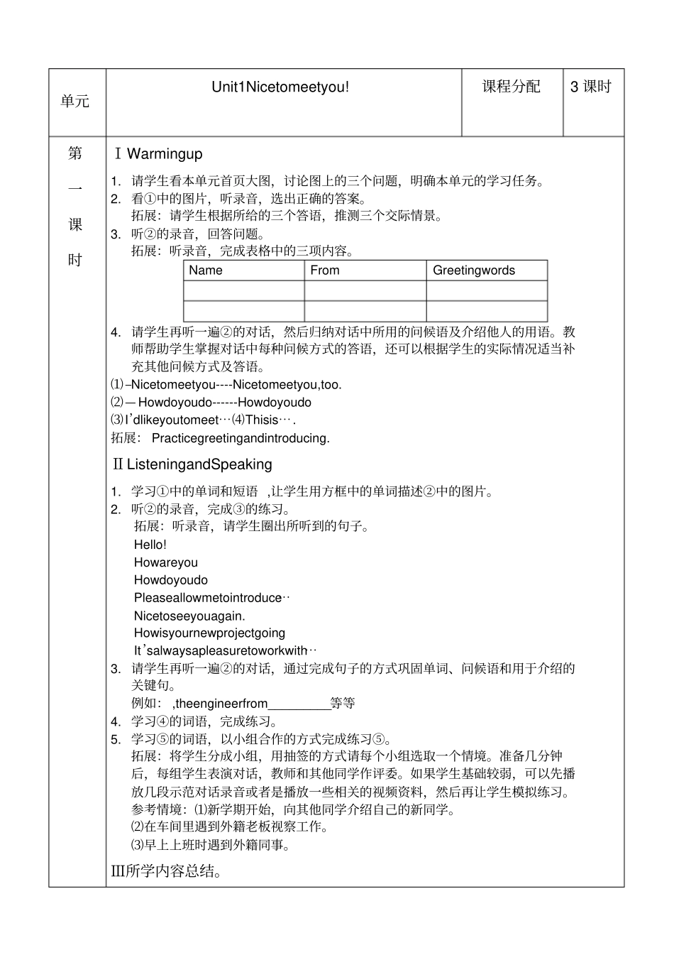 中等职业教育课程改革国家规划新教材英语第一册教案_第1页