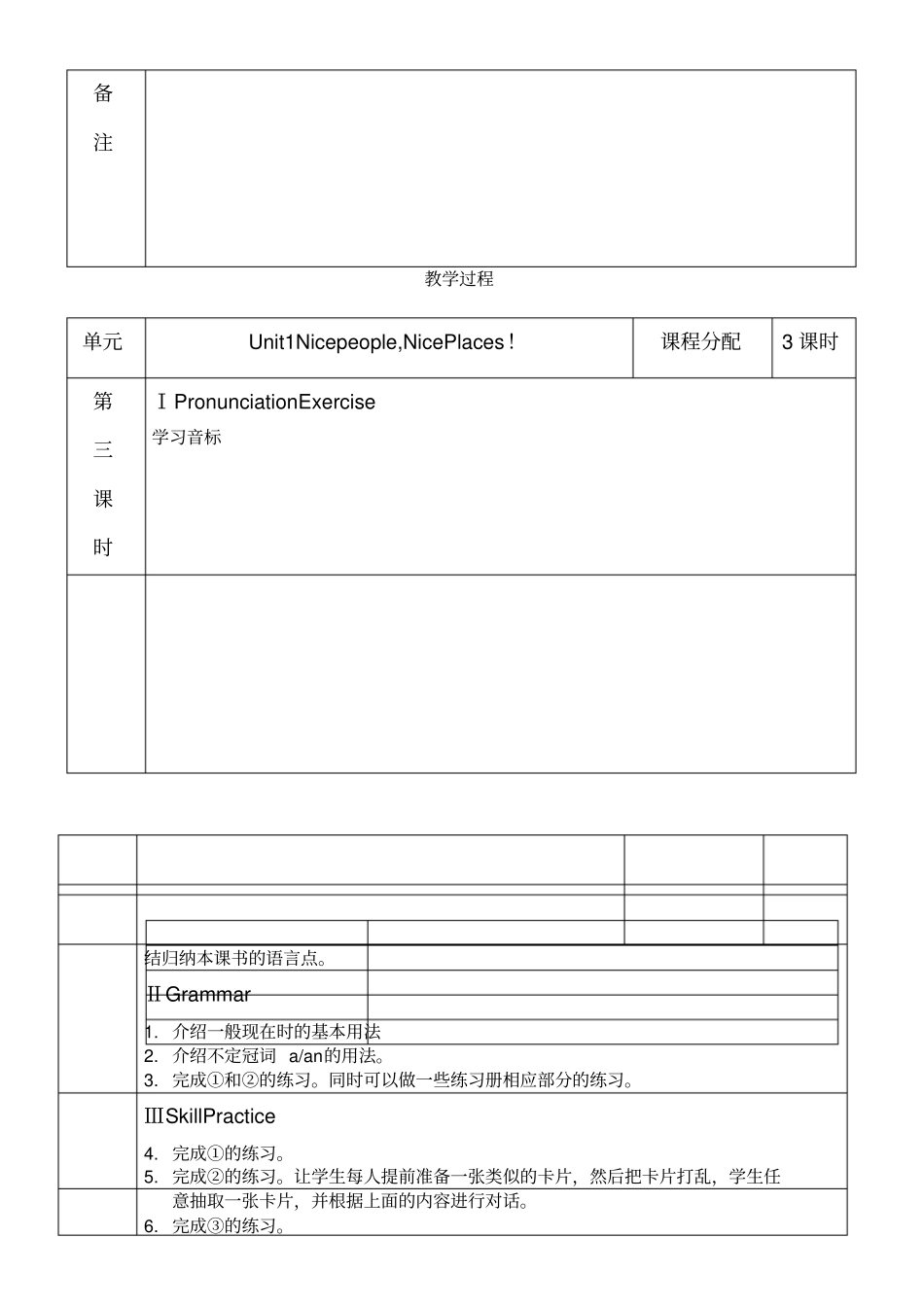 中等职业教育课程改革国家规划新教材英语第一册教案_第3页