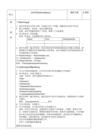 中等职业教育课程改革国家规划新教材英语第一册教案