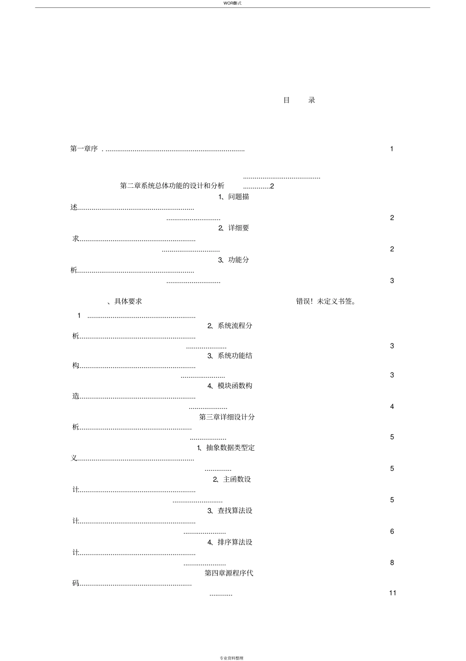 数据结构简单的职工管理系统完整版_第2页