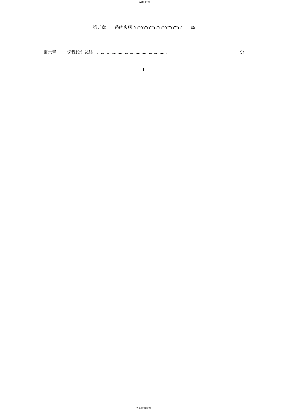 数据结构简单的职工管理系统完整版_第3页