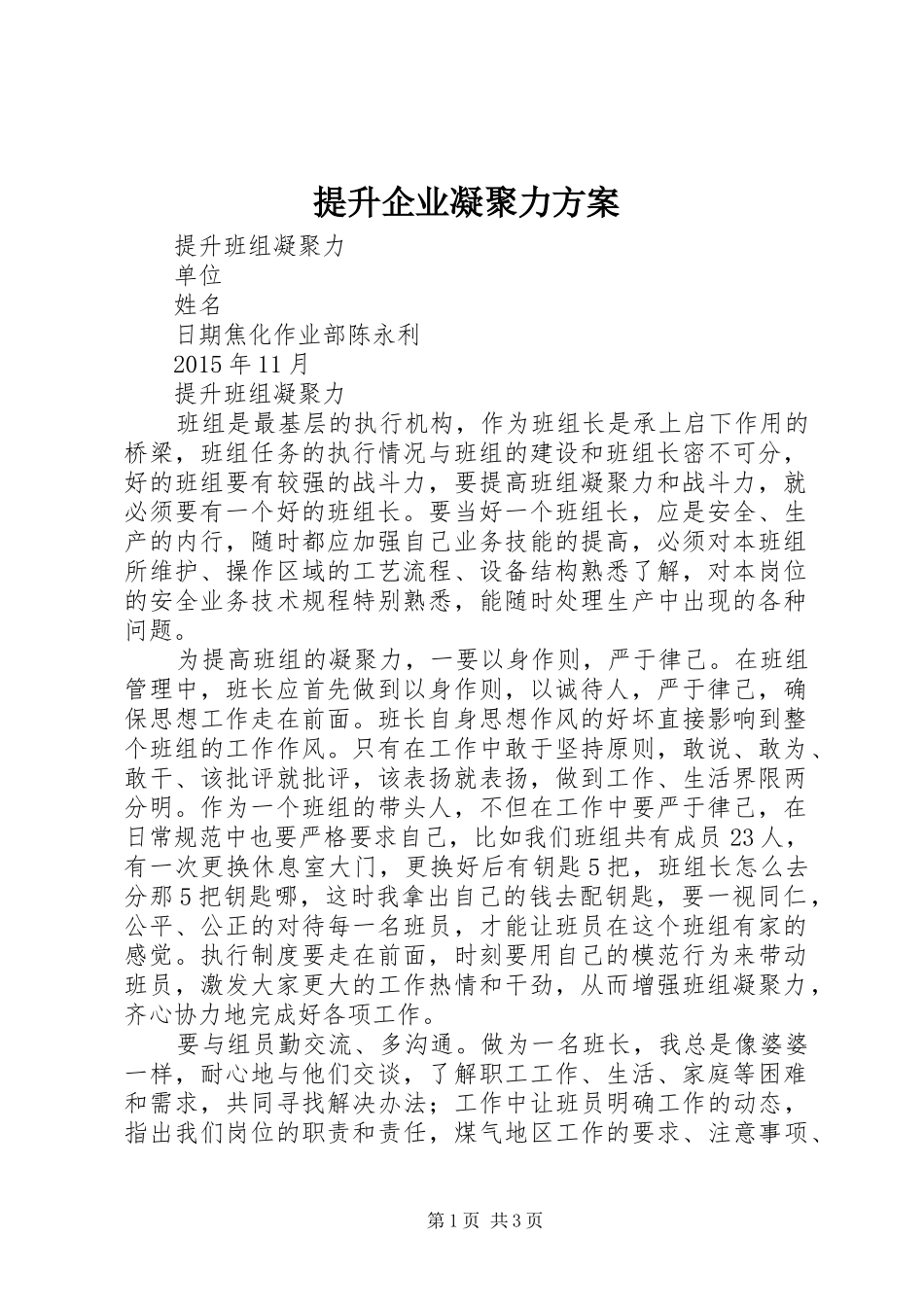 提升企业凝聚力实施方案 _第1页
