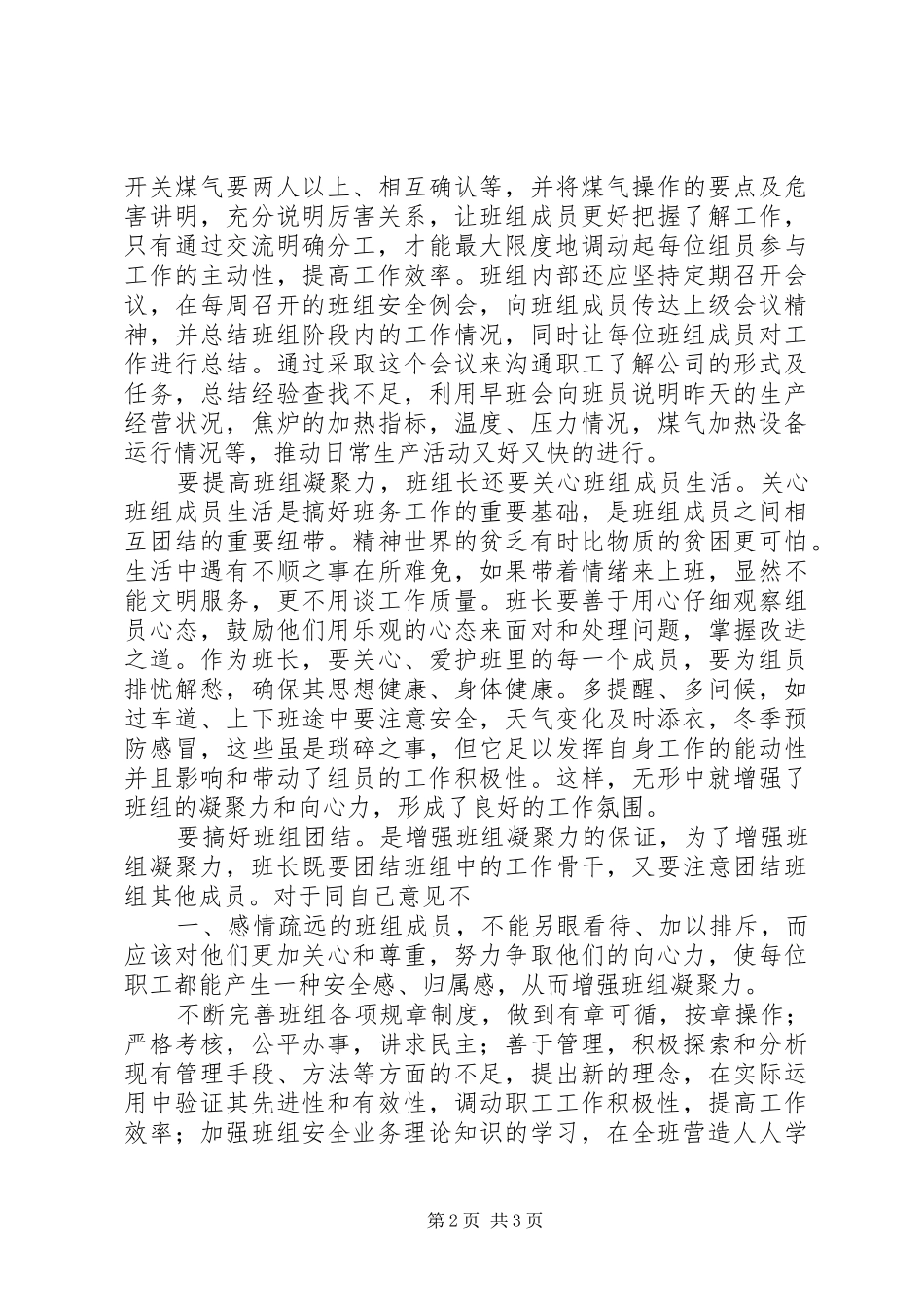 提升企业凝聚力实施方案 _第2页