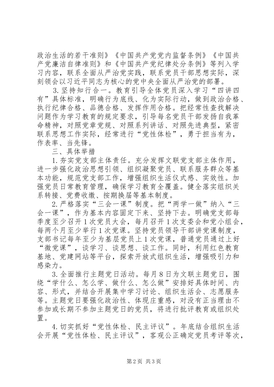 关于推进“两学一做”学习教育常态化制度化的方案 _第2页