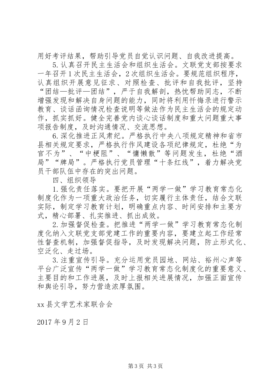 关于推进“两学一做”学习教育常态化制度化的方案 _第3页