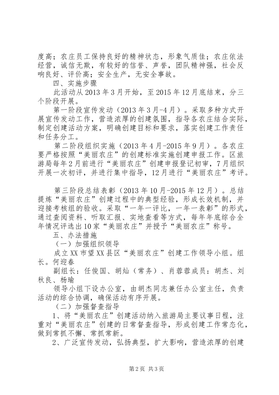 美丽农庄创建方案 _第2页