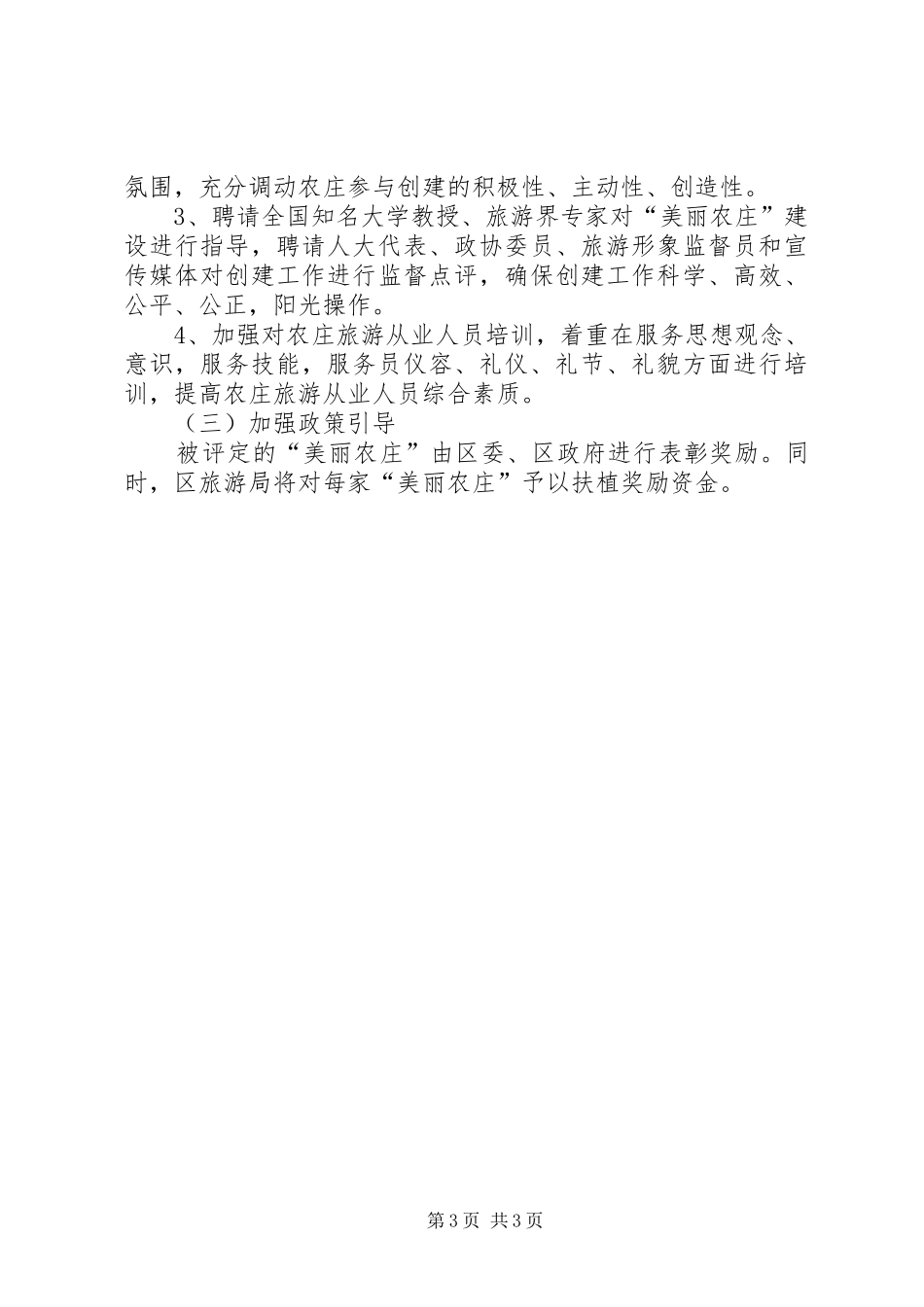 美丽农庄创建方案 _第3页