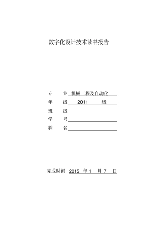 数字化设计技术