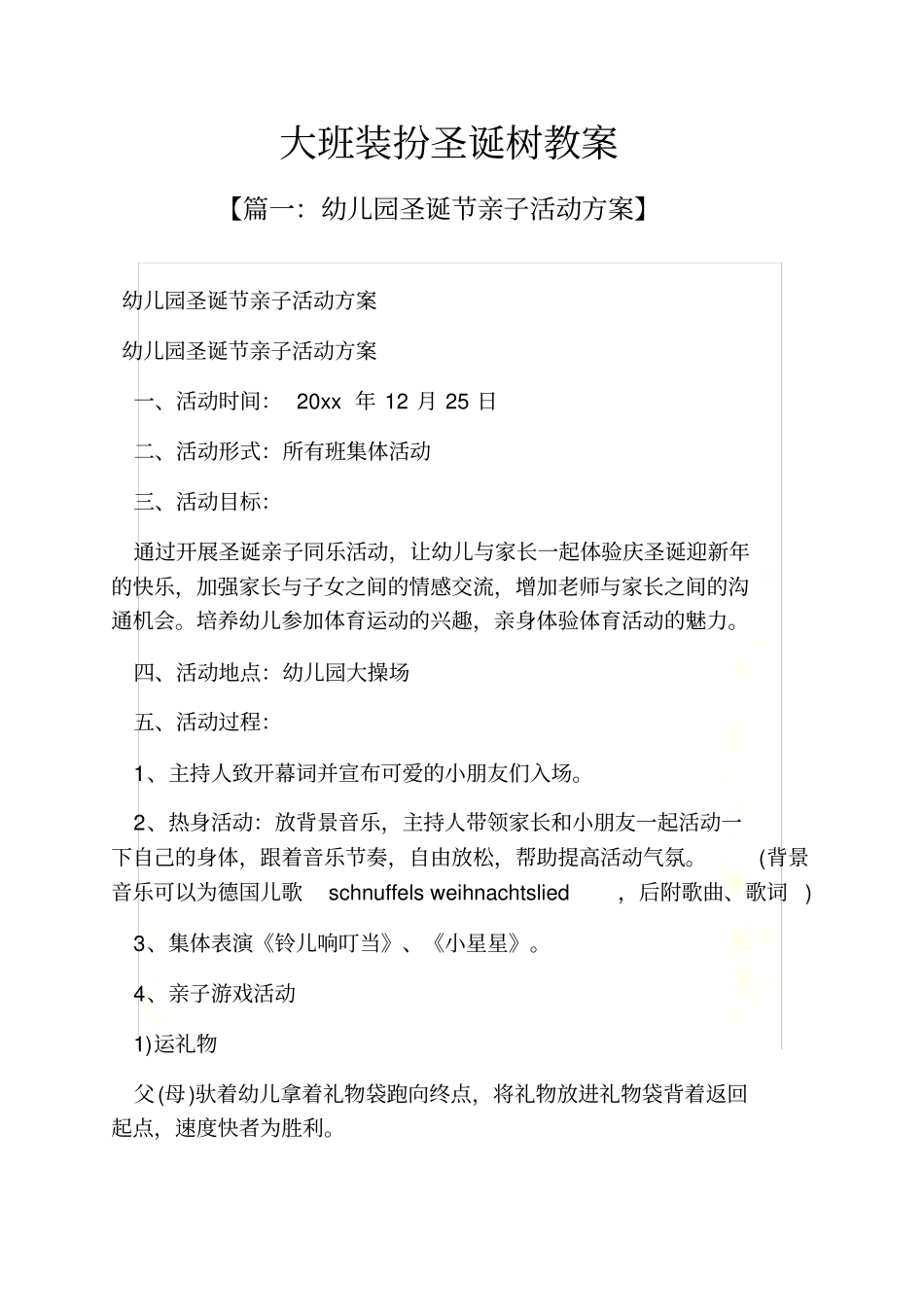 大班装扮圣诞树教案_第2页