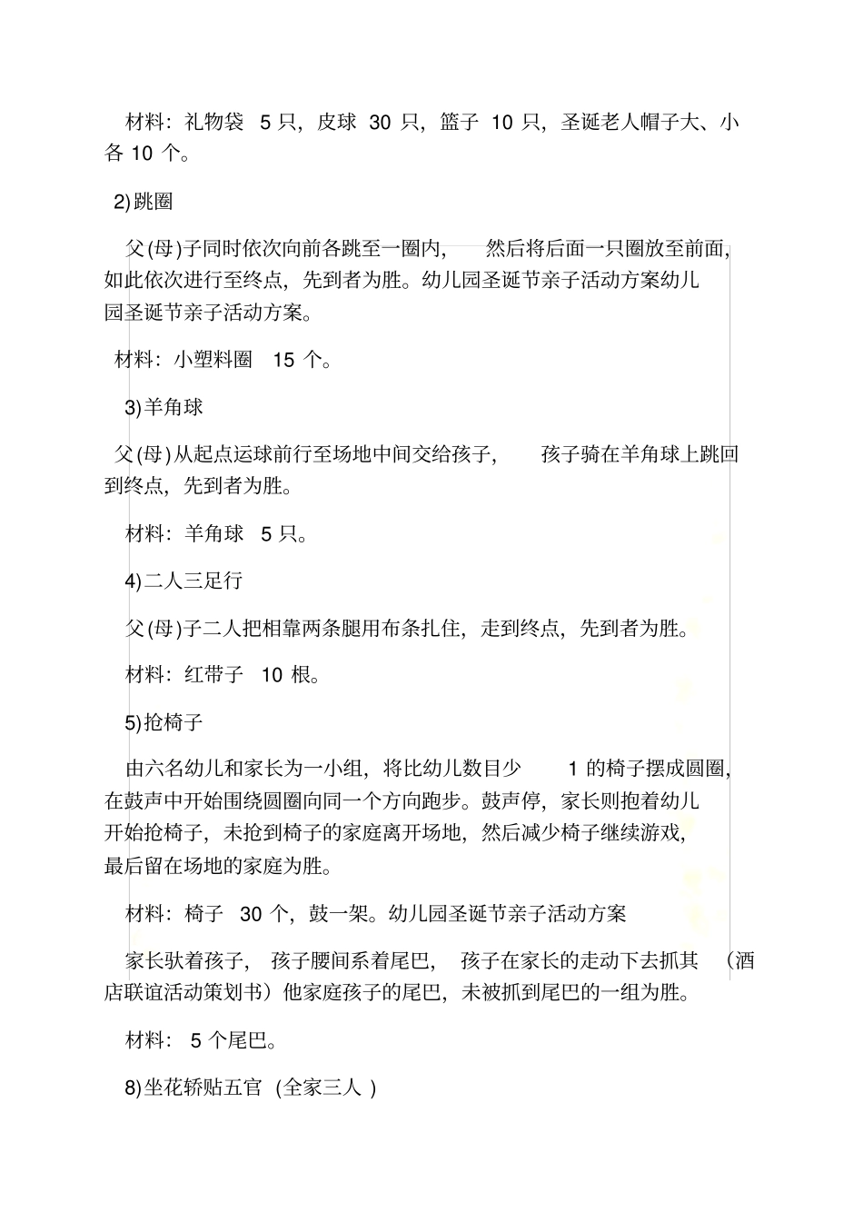 大班装扮圣诞树教案_第3页