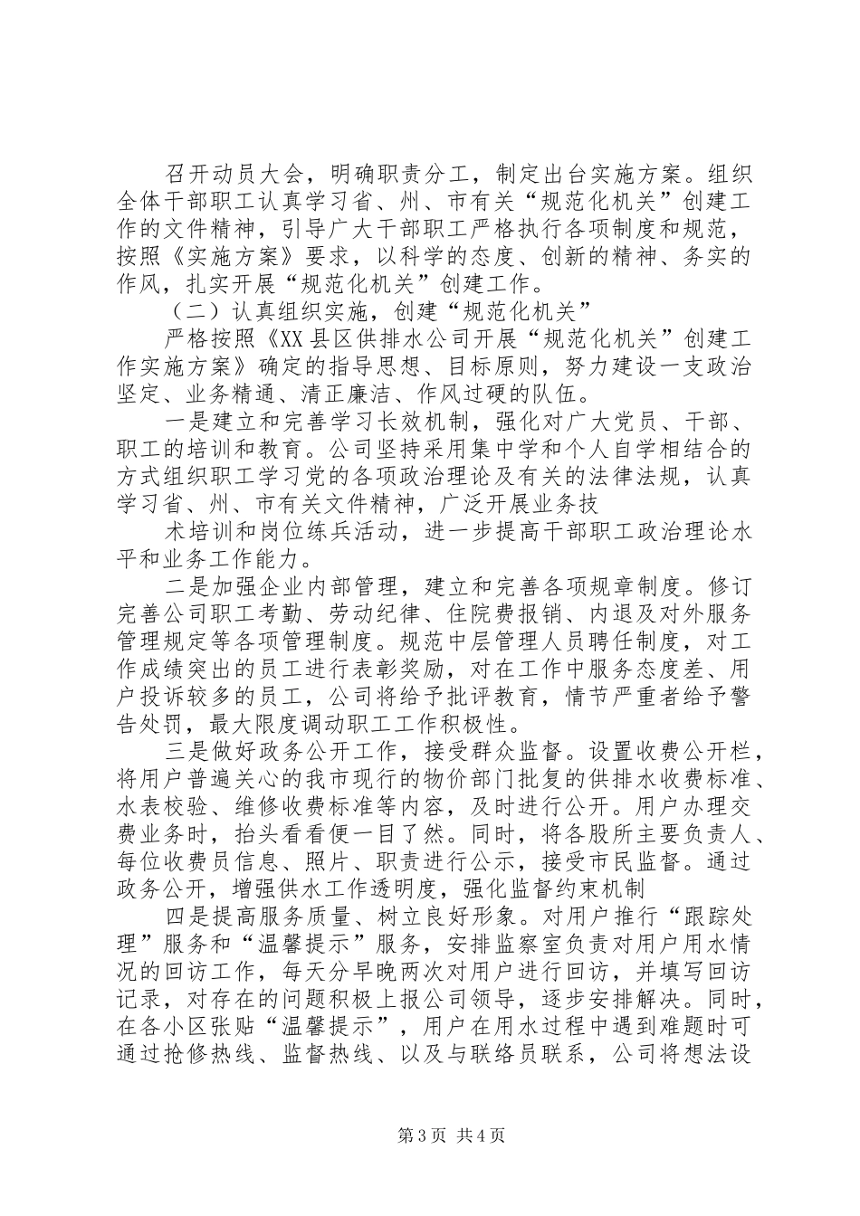 XX省关于进一步推进社区规范化建设试点工作的方案 _第3页