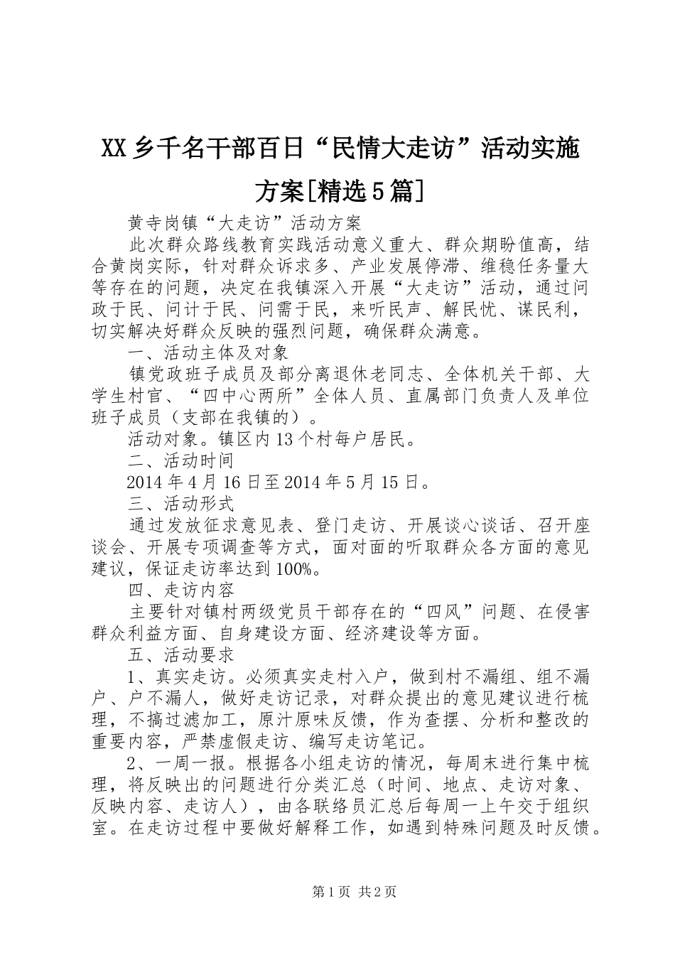 XX乡千名干部百日“民情大走访”活动方案[精选5篇] _第1页