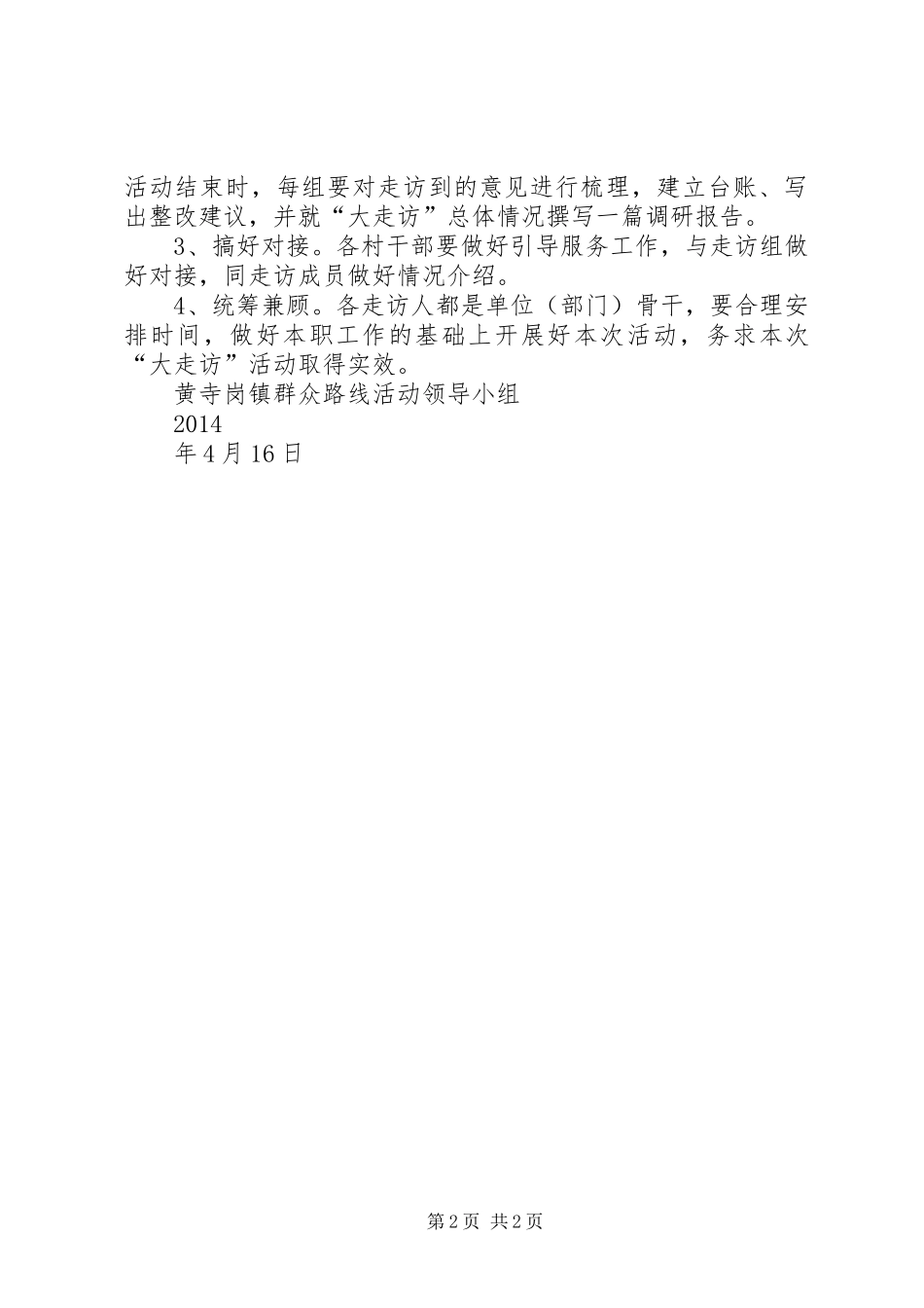 XX乡千名干部百日“民情大走访”活动方案[精选5篇] _第2页