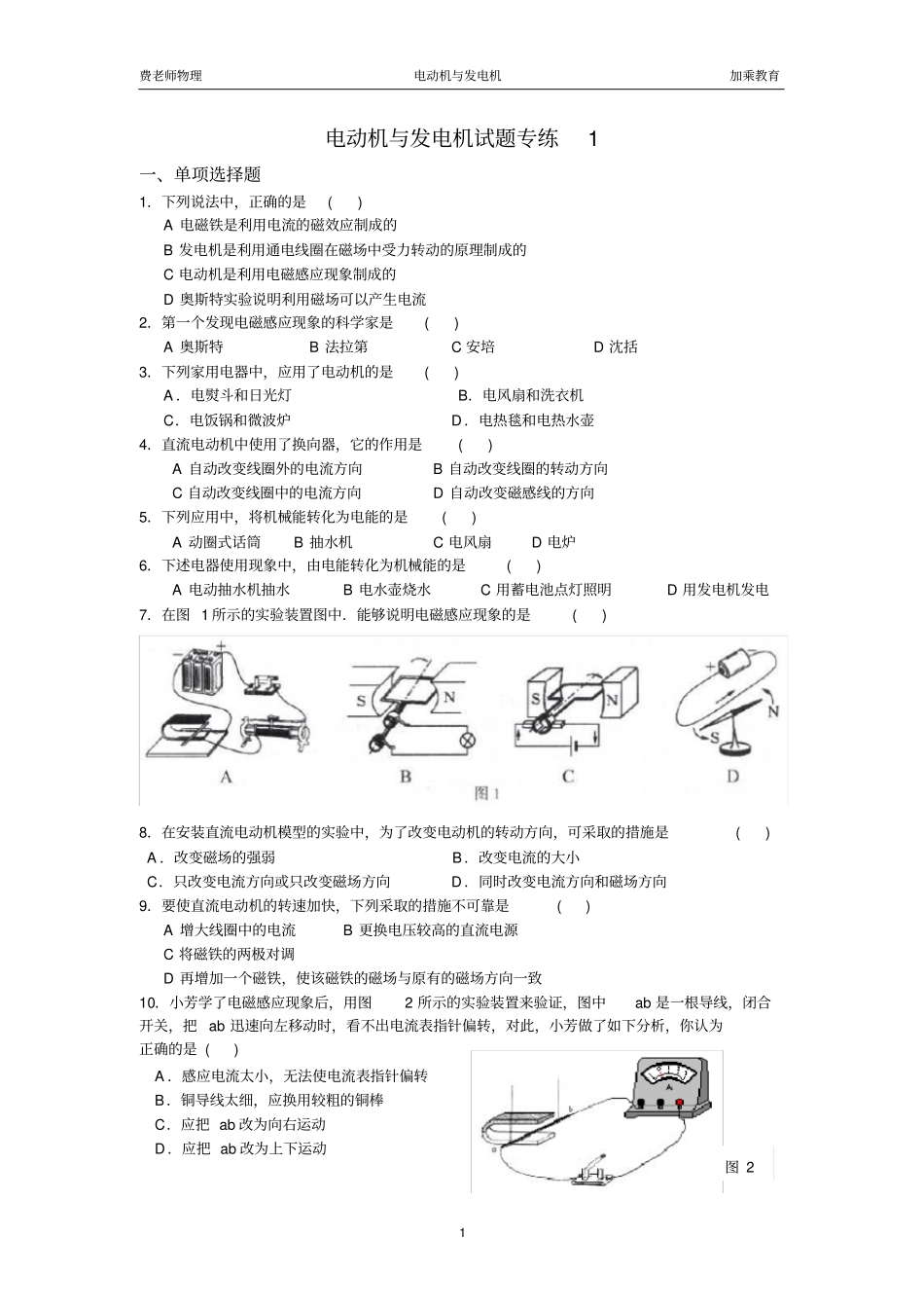 (完整版)初中物理电动机与发电机试题2_第1页