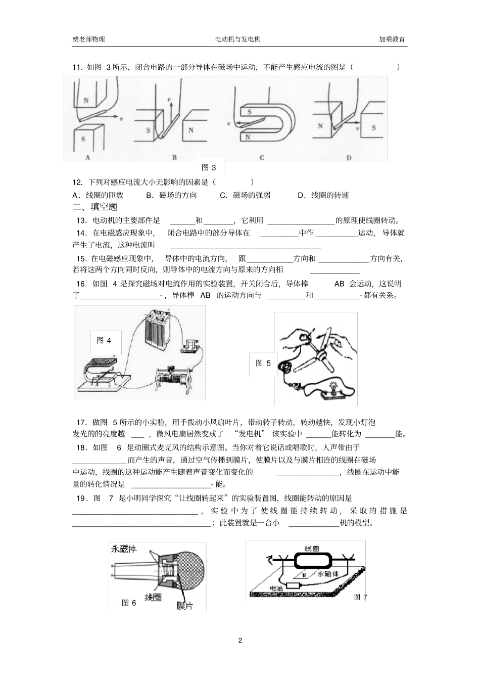 (完整版)初中物理电动机与发电机试题2_第2页
