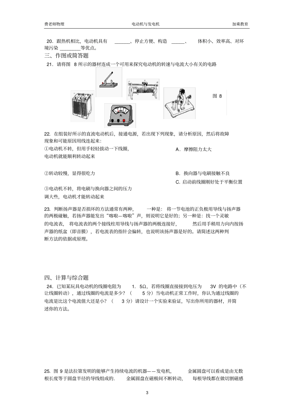 (完整版)初中物理电动机与发电机试题2_第3页