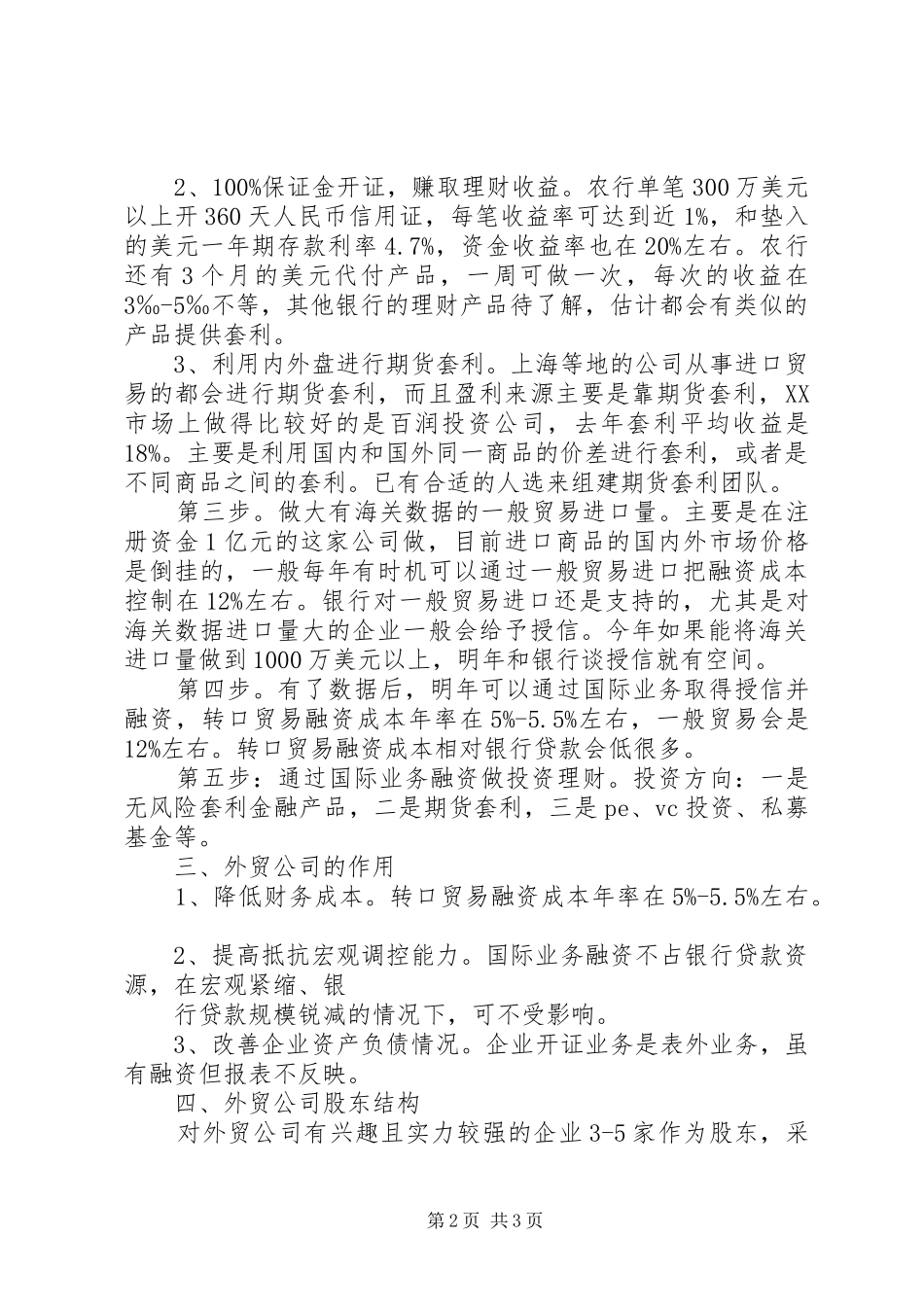 家政公司运作实施方案 _第2页