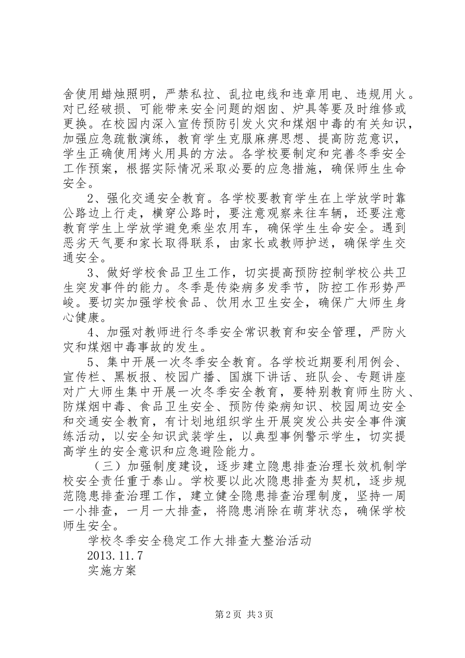 学校安全工作大检查行动实施方案 _第2页