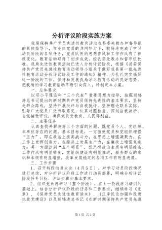 分析评议阶段方案 