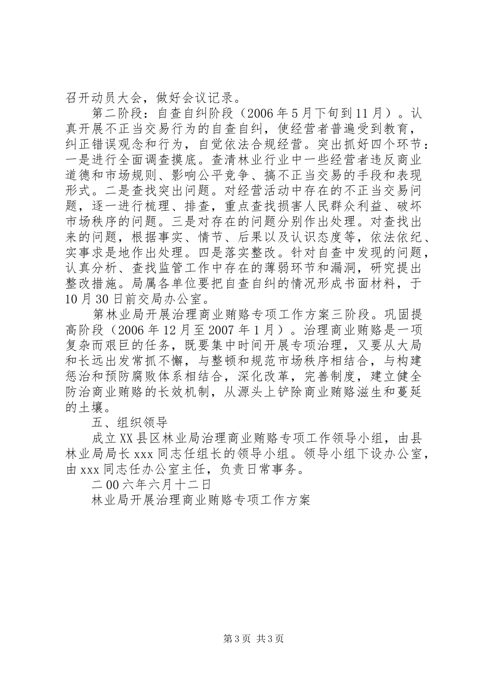 林业局开展治理商业贿赂专项工作实施方案 _第3页